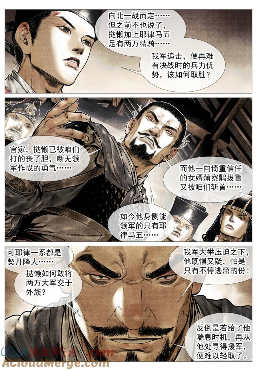 绍宋 第124话 122 或言南北 第9页