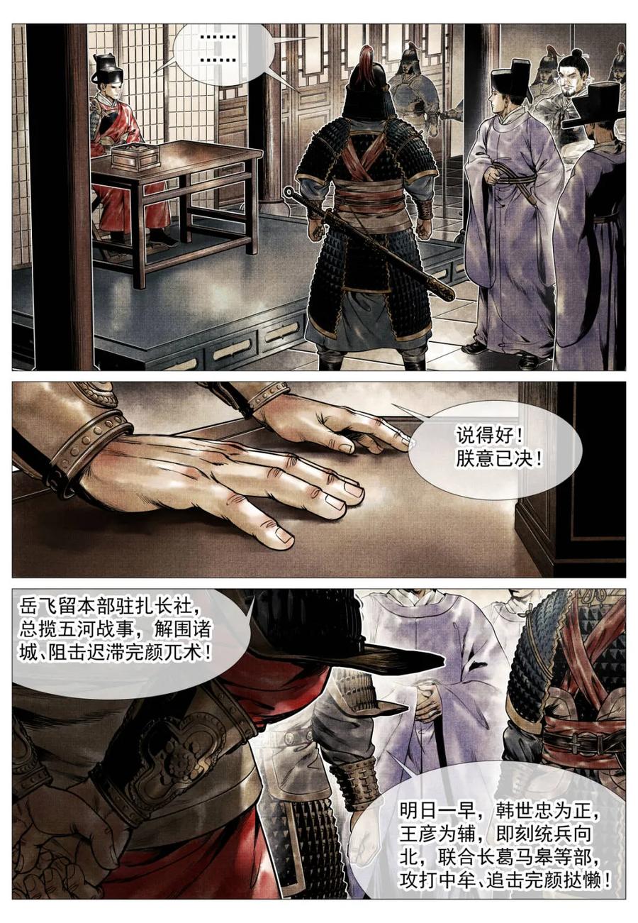 绍宋 第124话 122 或言南北 第14页