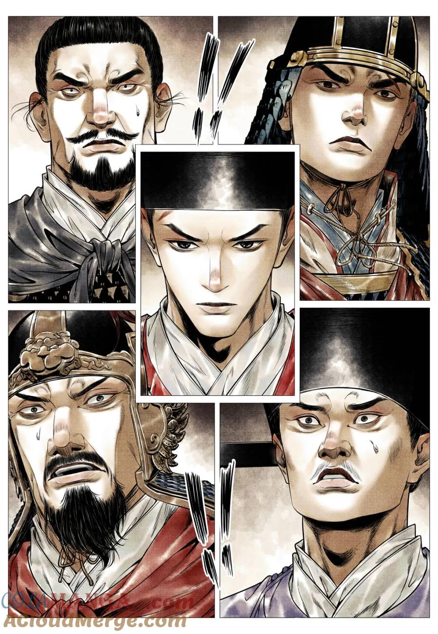 绍宋 第124话 122 或言南北 第13页