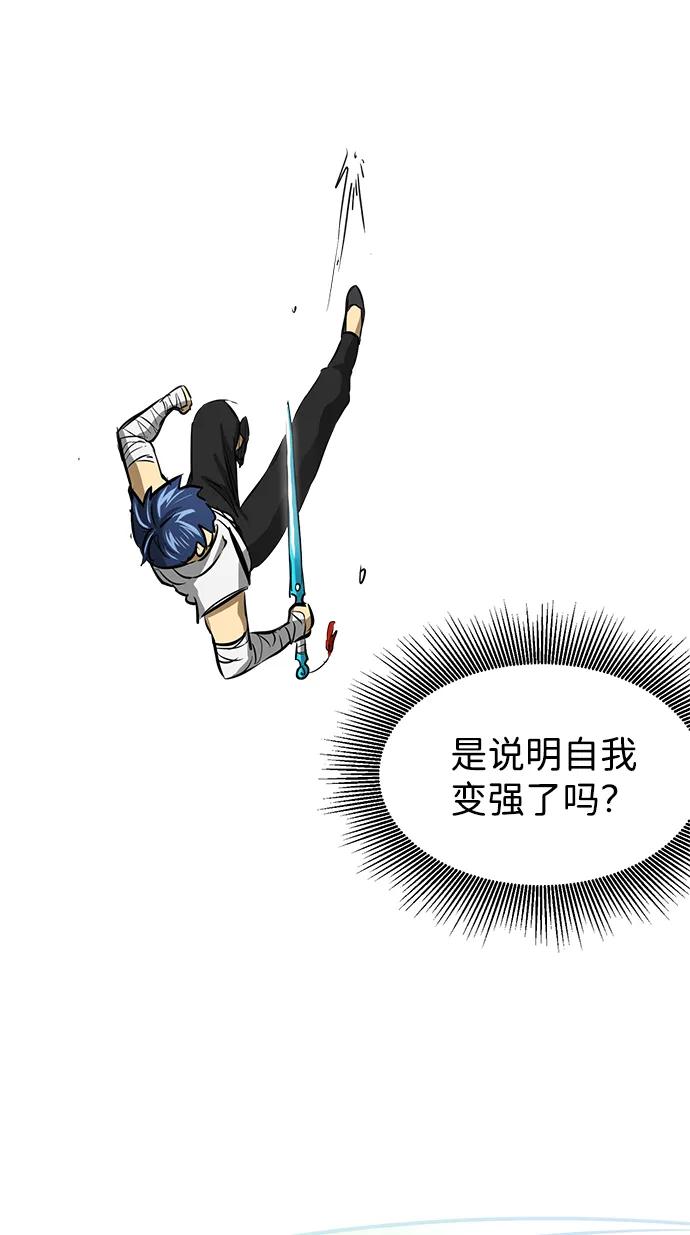 《无限升级in武林》[第124话] 两仪心功 第三章 无极超我阵 第58页