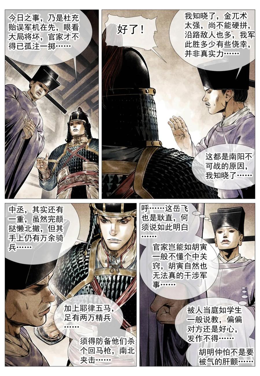 绍宋 第124话 122 或言南北 第6页