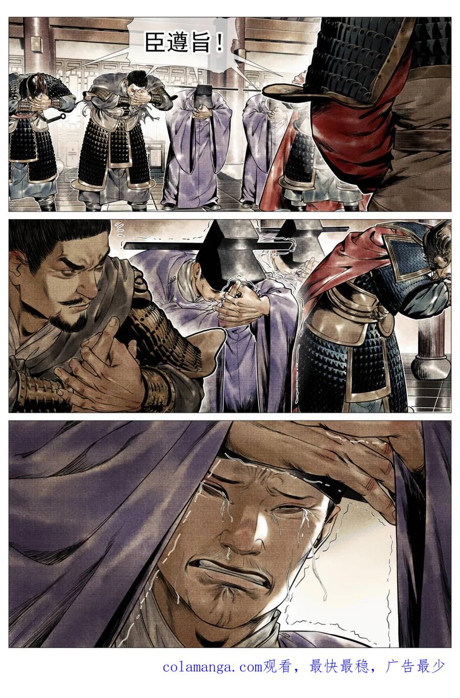 绍宋 第124话 122 或言南北 第16页