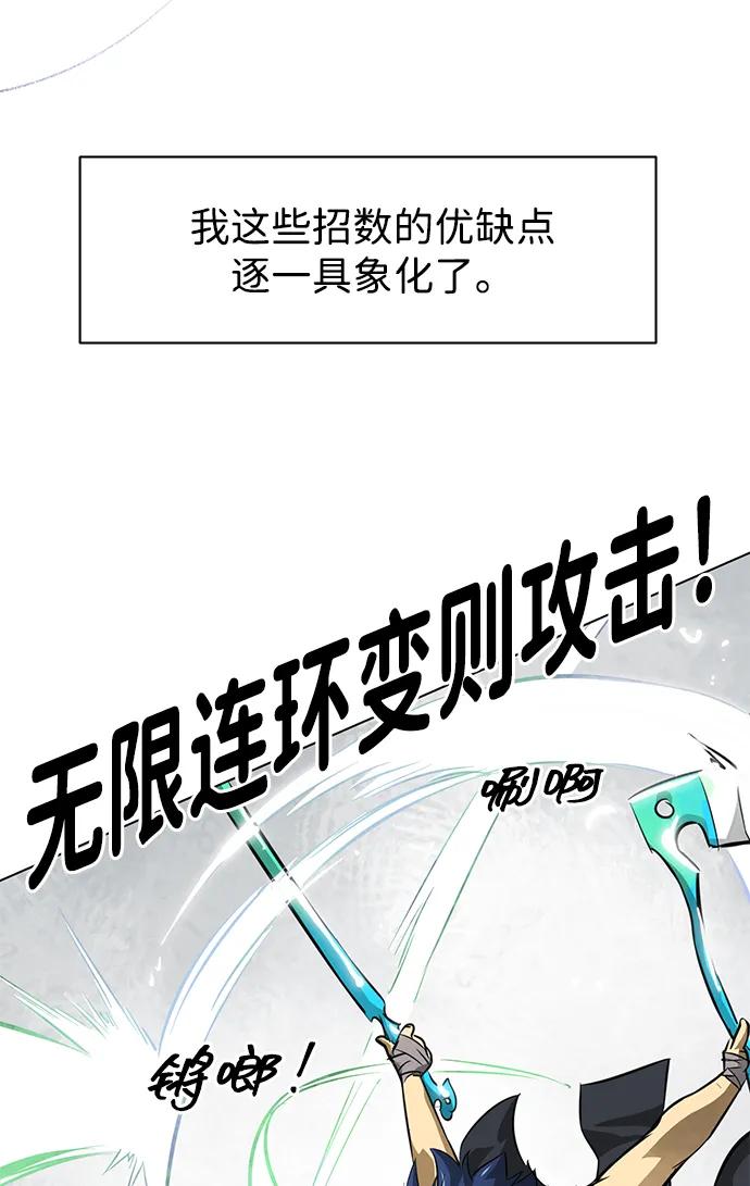 《无限升级in武林》[第124话] 两仪心功 第三章 无极超我阵 第68页