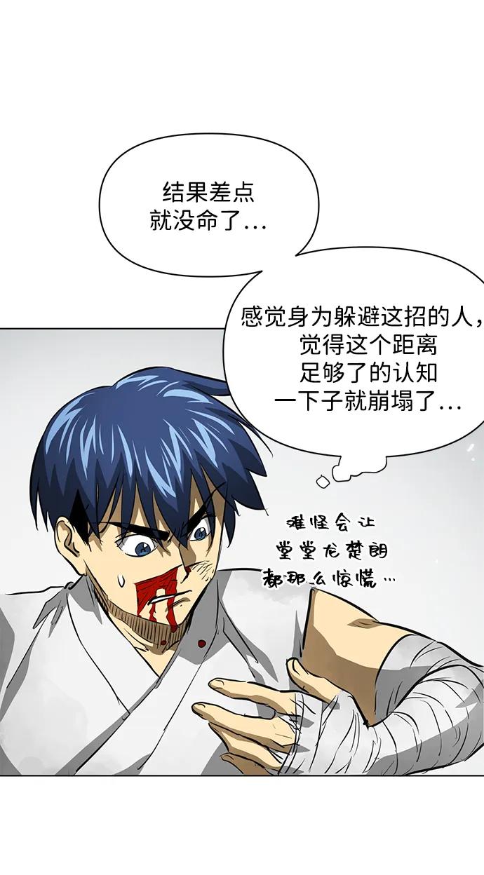 《无限升级in武林》[第124话] 两仪心功 第三章 无极超我阵 第64页