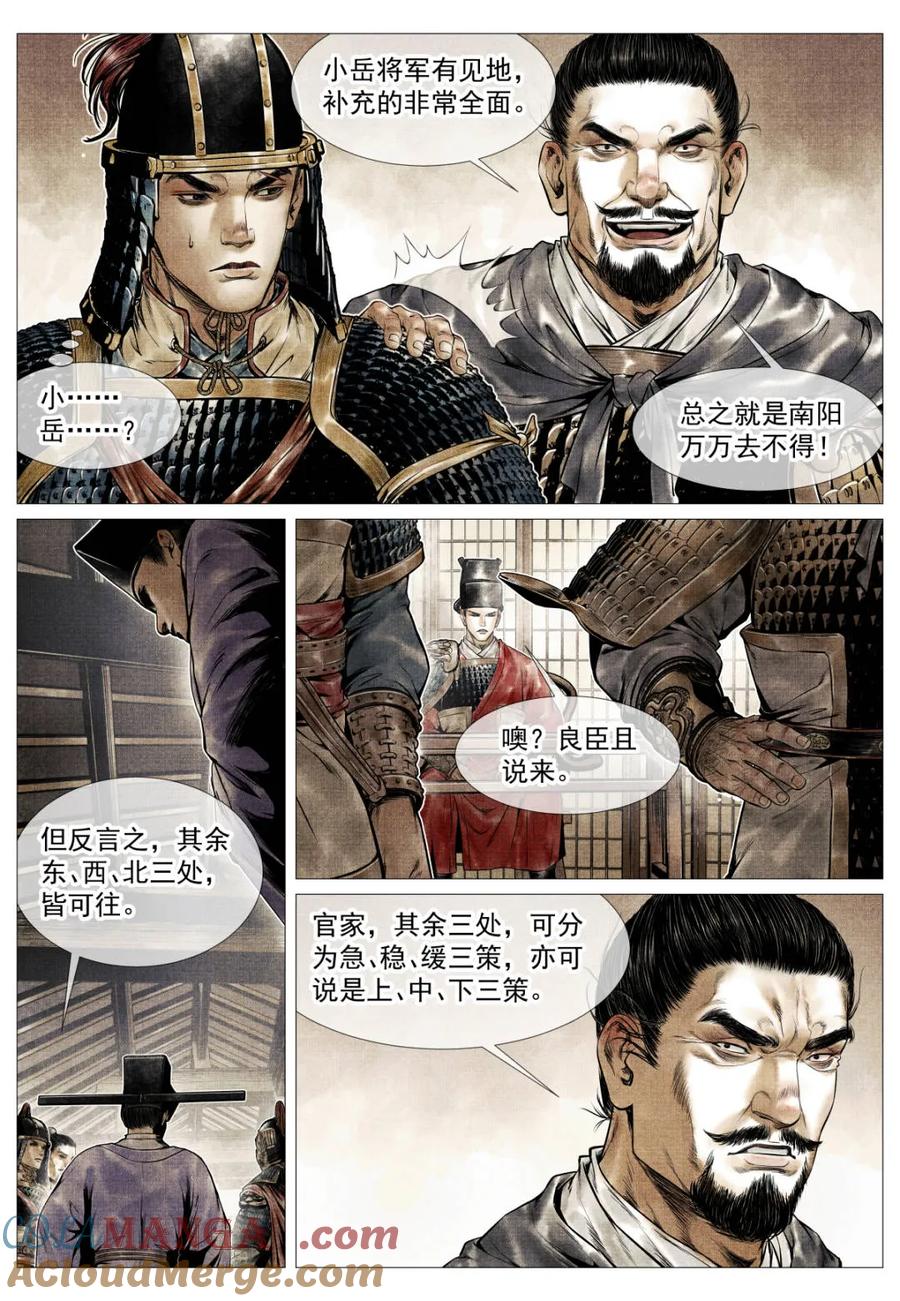 绍宋 第124话 122 或言南北 第7页