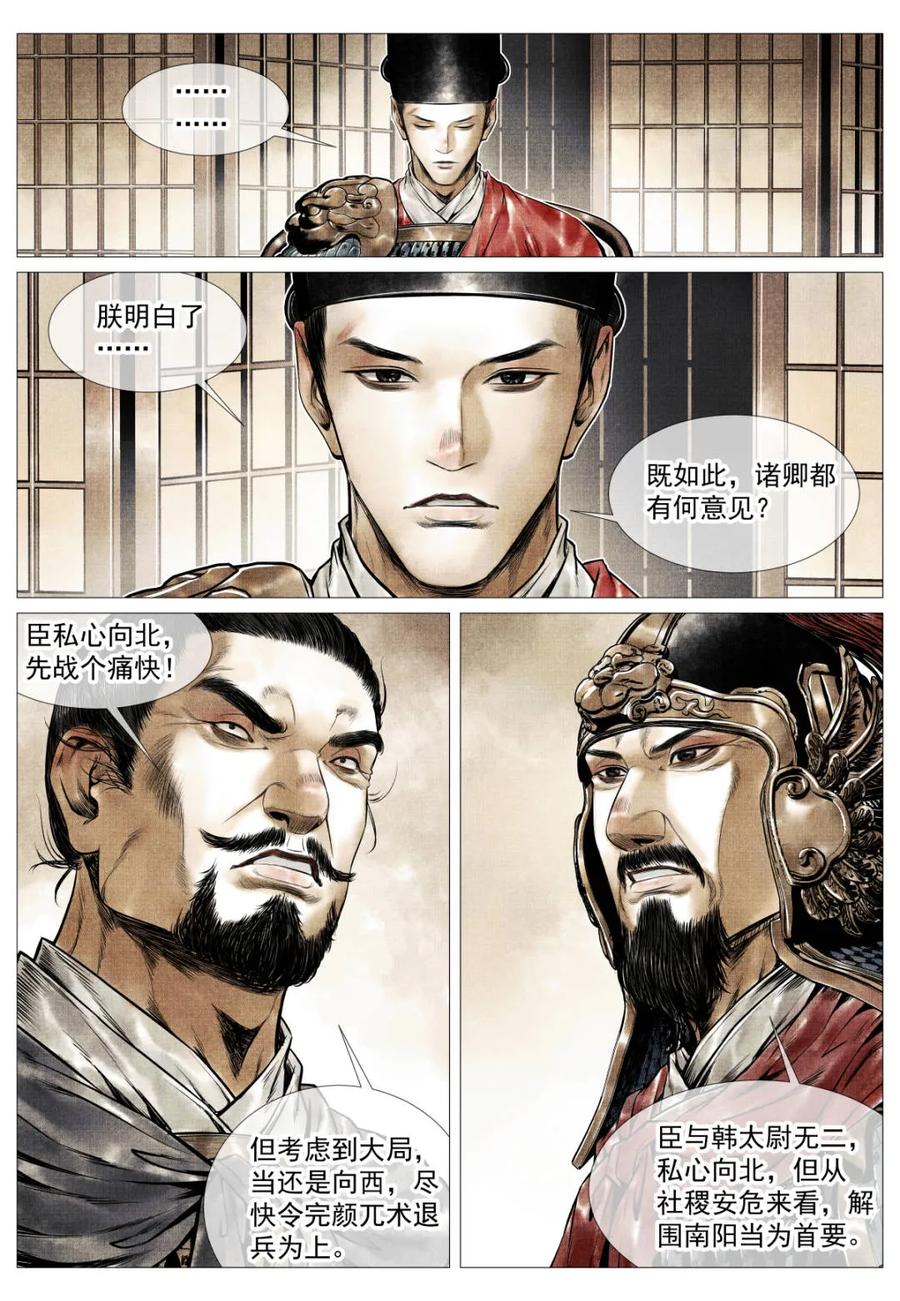 绍宋 第124话 122 或言南北 第10页