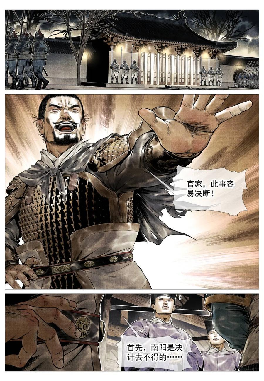 绍宋 第124话 122 或言南北 第2页