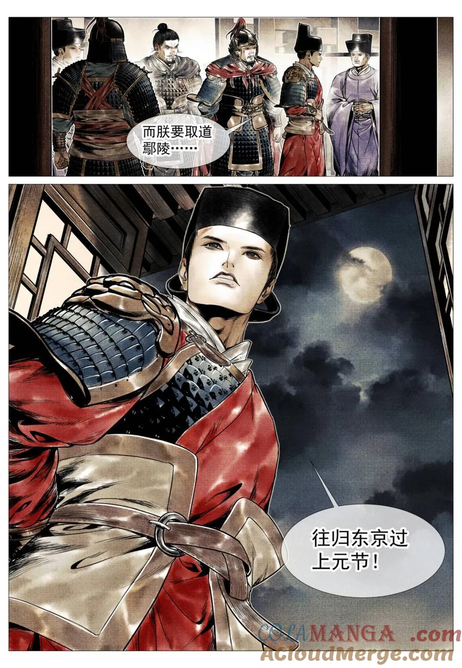 绍宋 第124话 122 或言南北 第15页