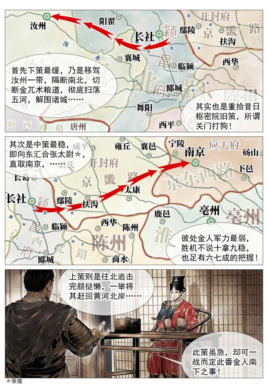 绍宋 第124话 122 或言南北 第8页