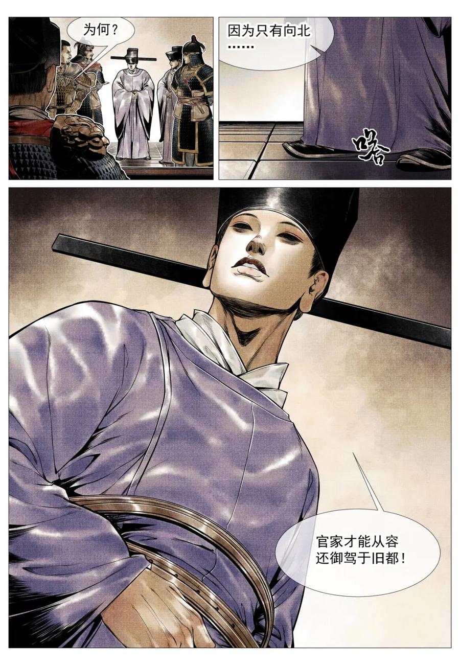 绍宋 第124话 122 或言南北 第12页