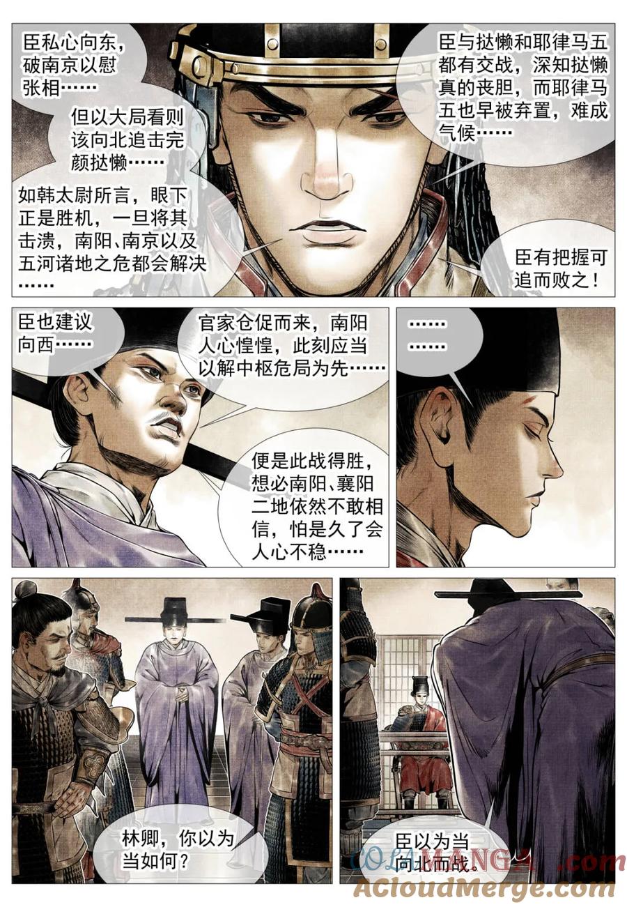 绍宋 第124话 122 或言南北 第11页