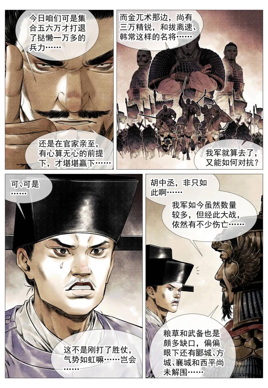 绍宋 第124话 122 或言南北 第4页
