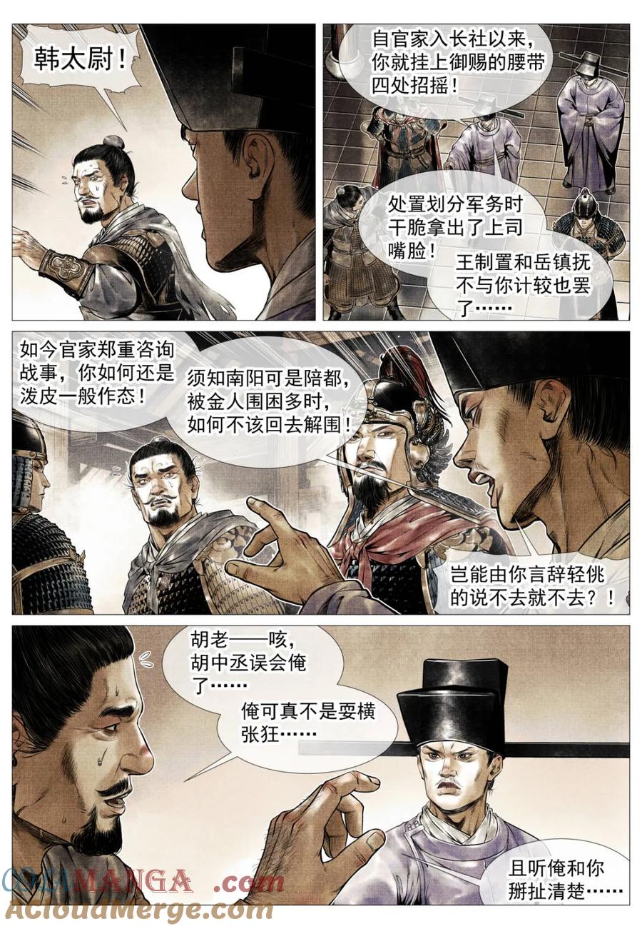 绍宋 第124话 122 或言南北 第3页