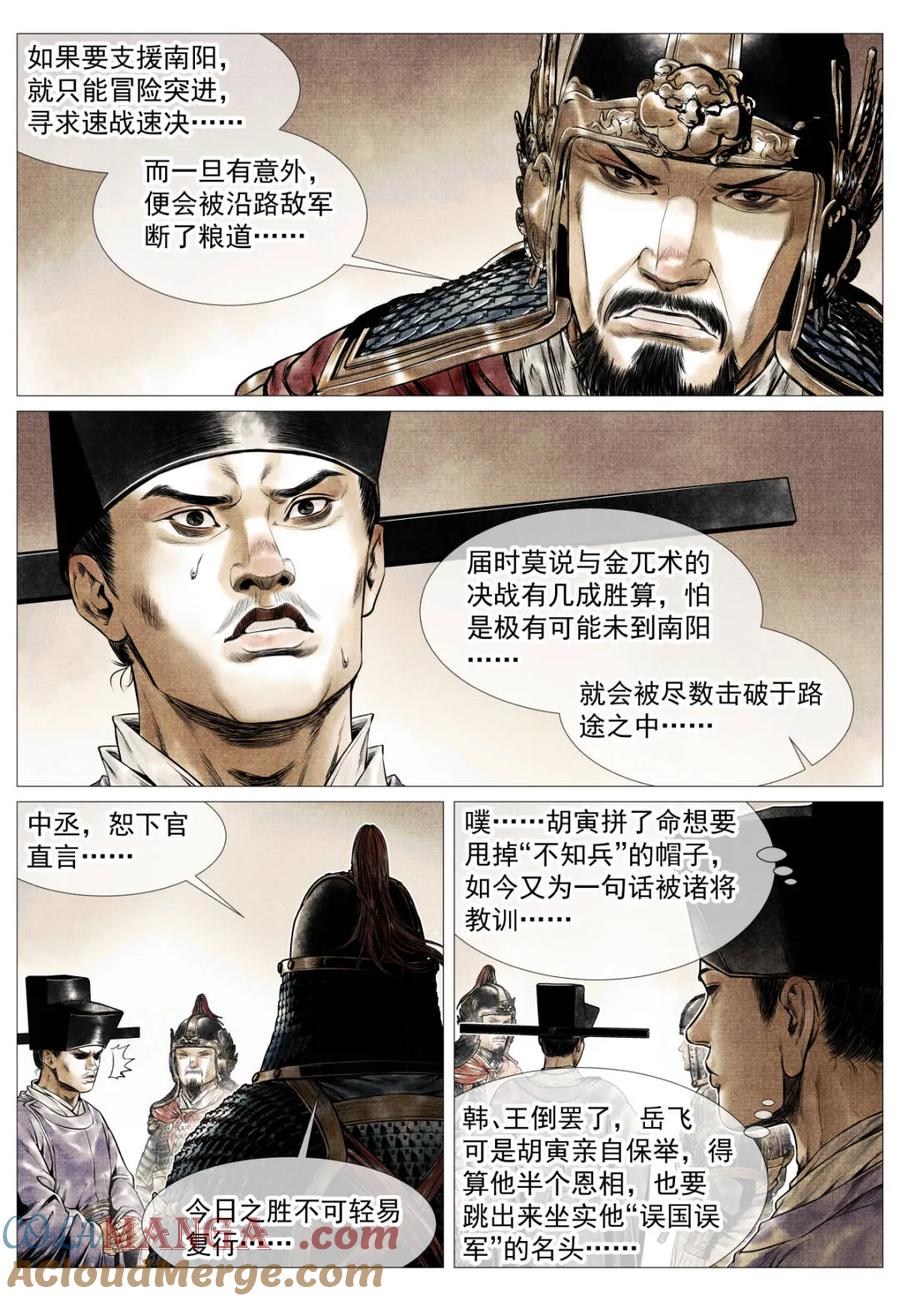绍宋 第124话 122 或言南北 第5页