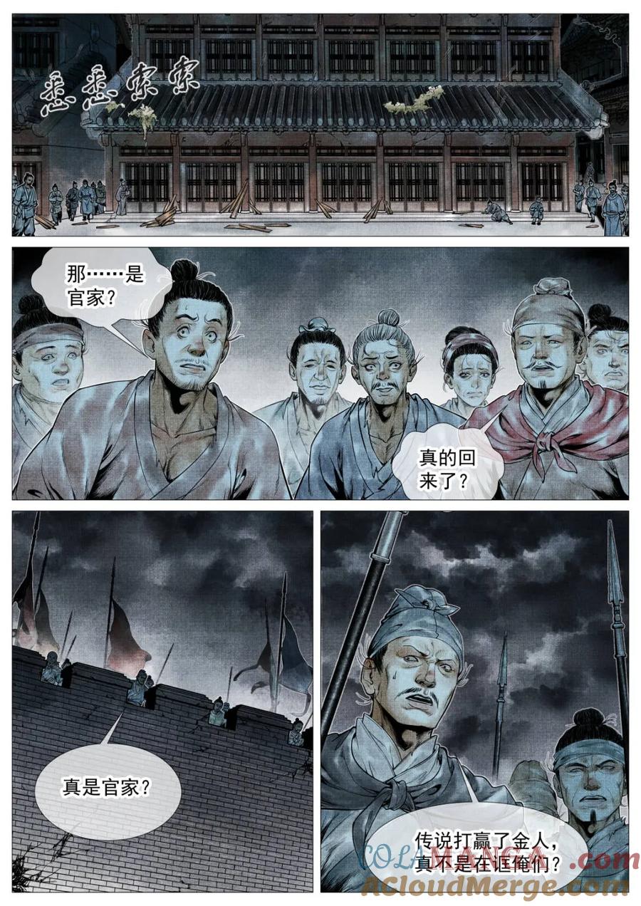 绍宋 第125话 123 各问东西 第13页