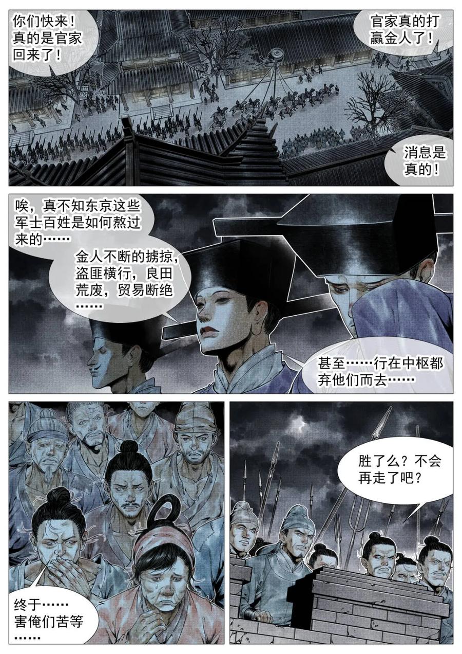绍宋 第125话 123 各问东西 第14页