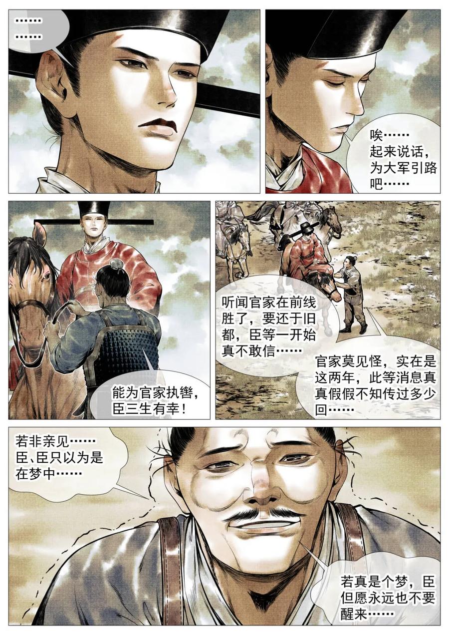 绍宋 第125话 123 各问东西 第8页