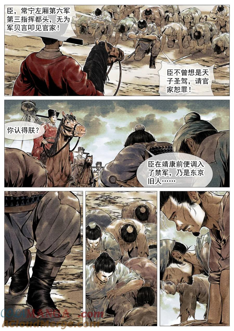 绍宋 第125话 123 各问东西 第7页