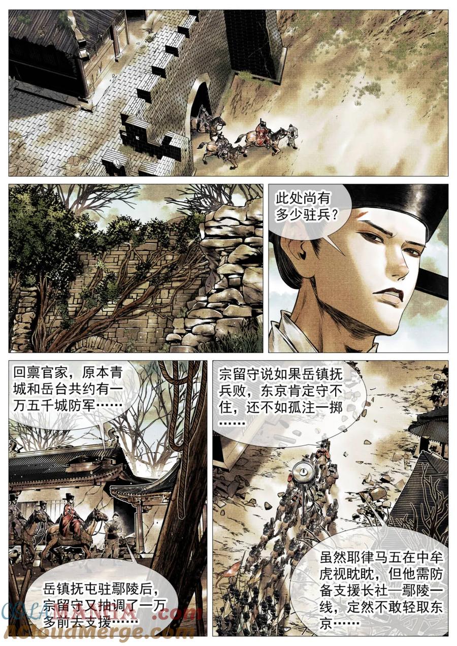 绍宋 第125话 123 各问东西 第9页
