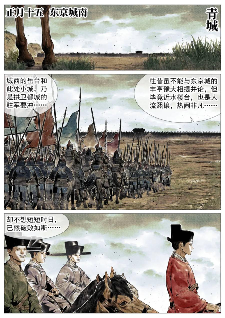 绍宋 第125话 123 各问东西 第4页