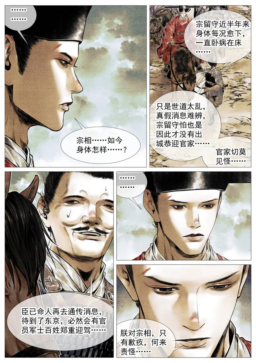 绍宋 第125话 123 各问东西 第10页