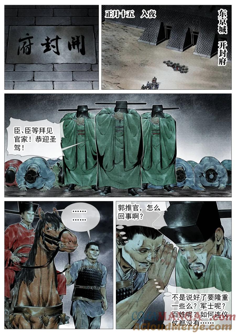 绍宋 第125话 123 各问东西 第11页