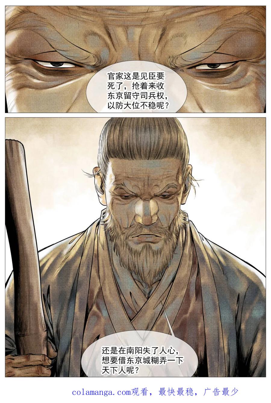 绍宋 第125话 123 各问东西 第18页