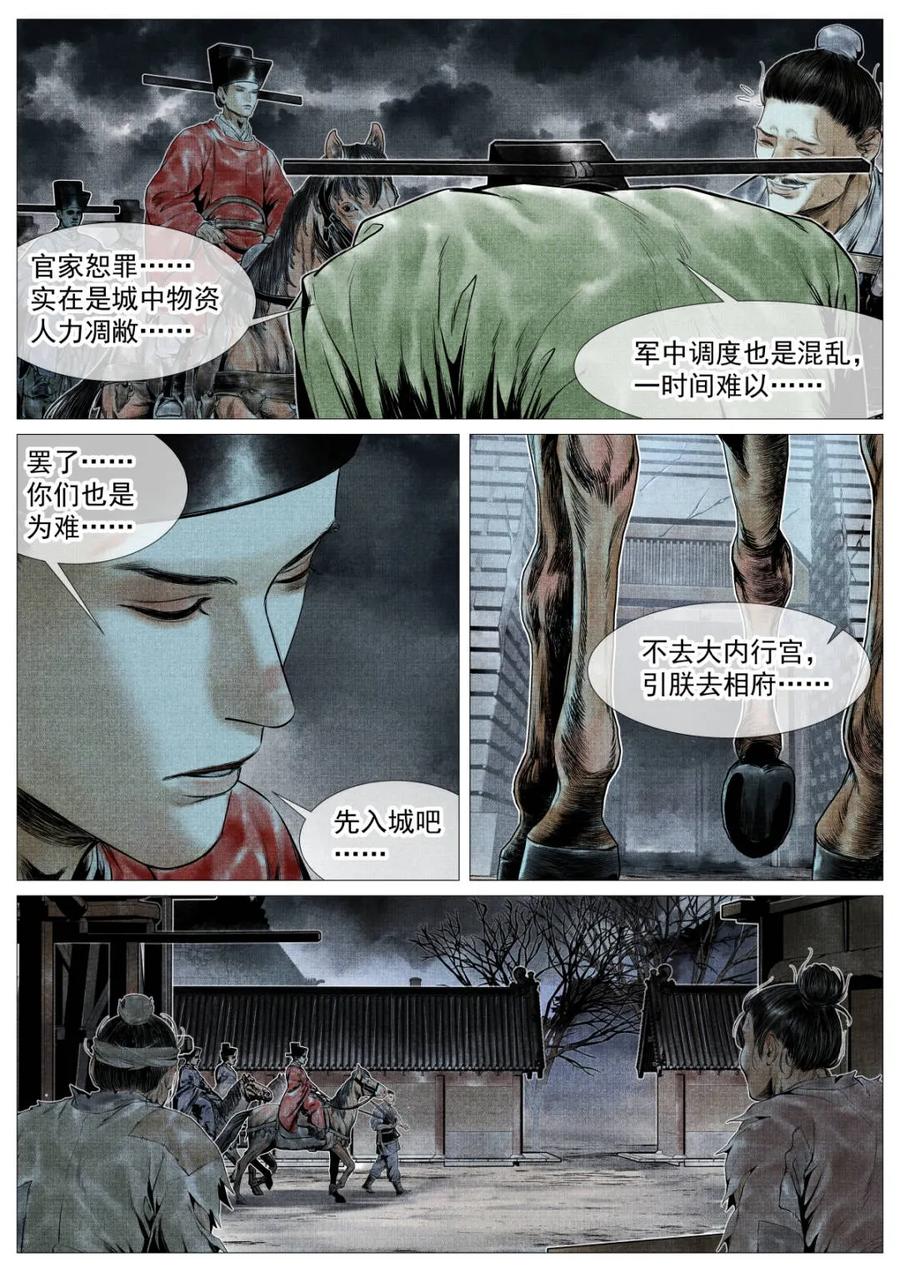 绍宋 第125话 123 各问东西 第12页
