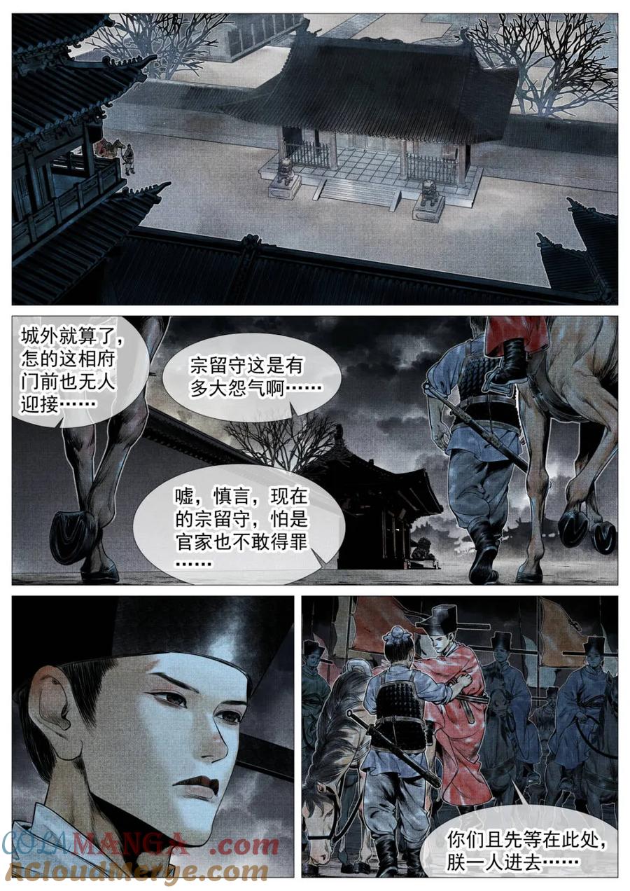 绍宋 第125话 123 各问东西 第15页