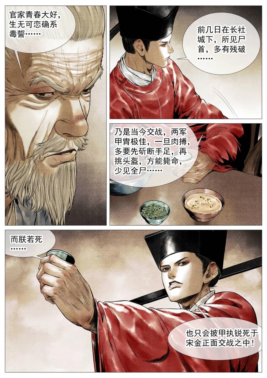 绍宋 第127话 125 蓦然回首（上） 第14页