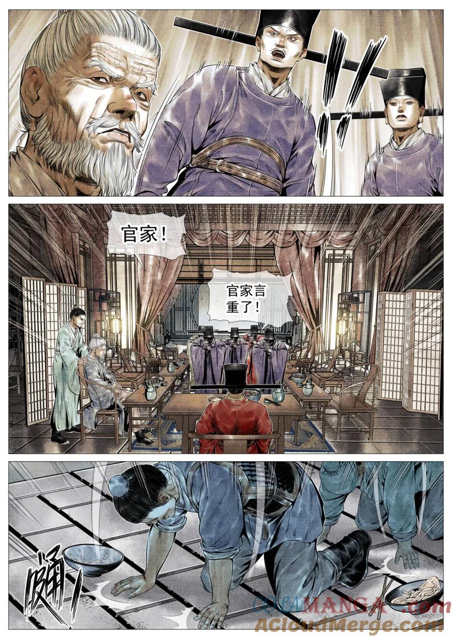 绍宋 第127话 125 蓦然回首（上） 第13页