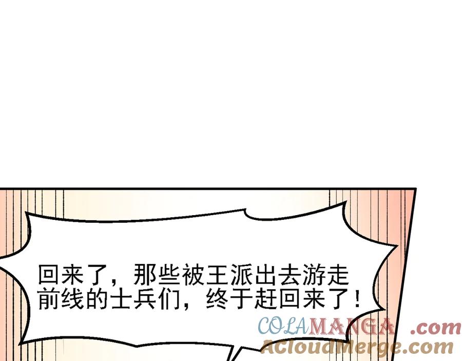 《全民转职：无职的我终结了神明！》第127话 战争结束，夏倾城分身的最终任务 第105页