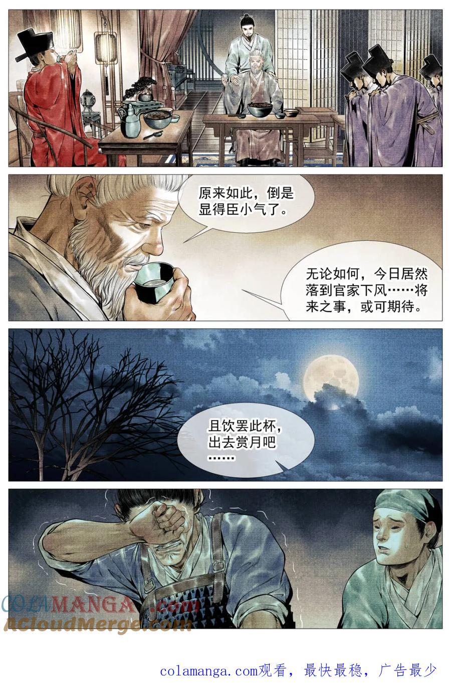 绍宋 第127话 125 蓦然回首（上） 第15页
