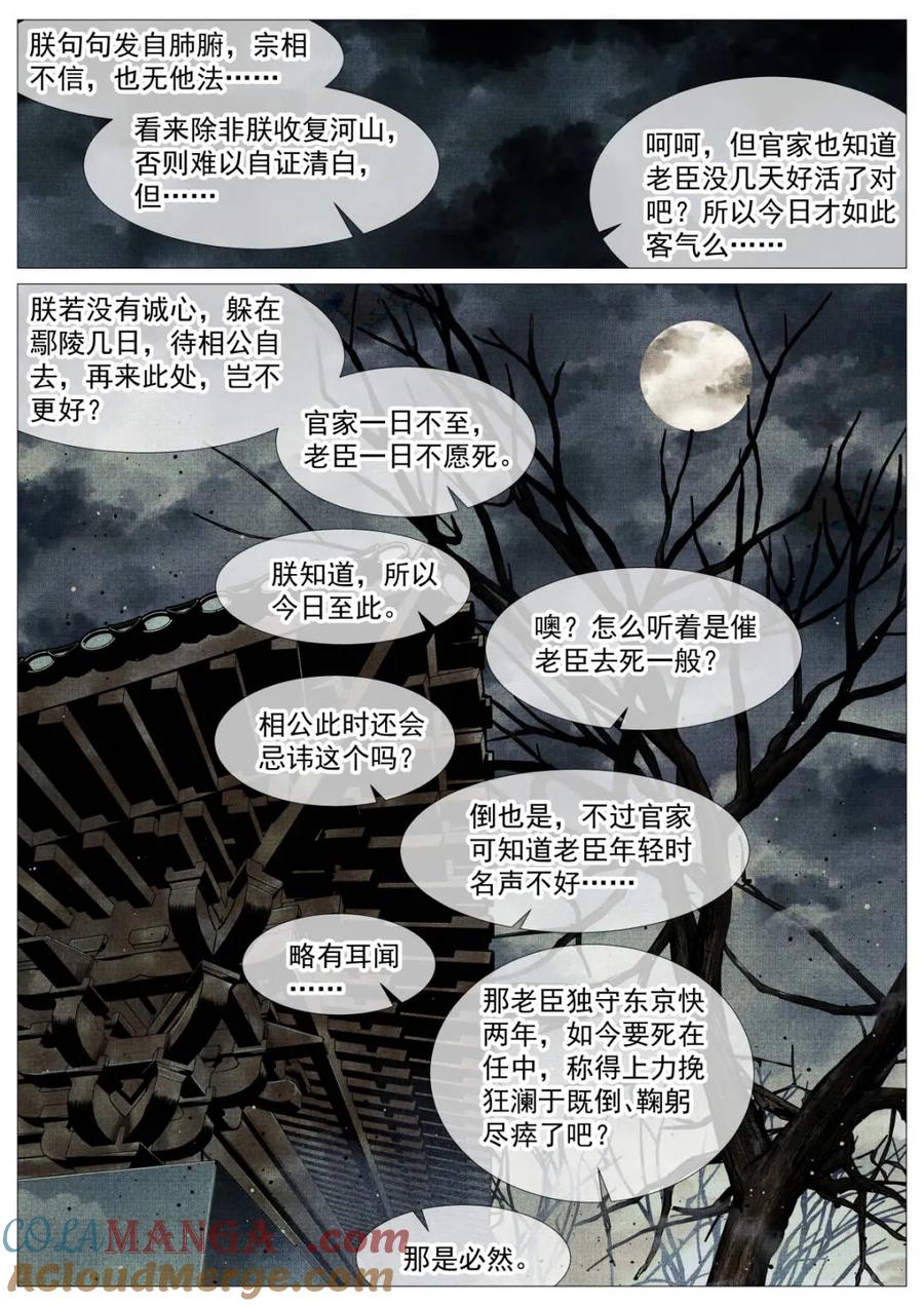 绍宋 第127话 125 蓦然回首（上） 第5页