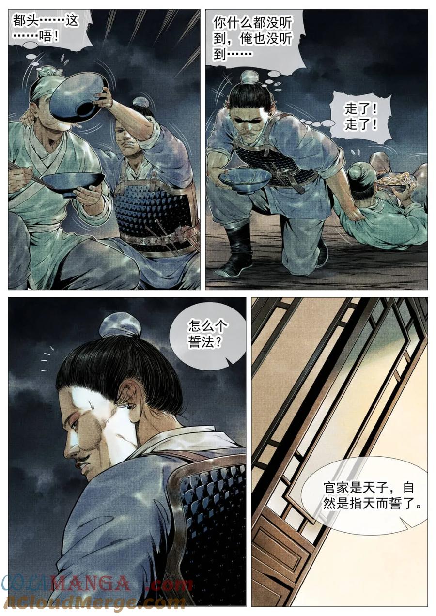 绍宋 第127话 125 蓦然回首（上） 第9页