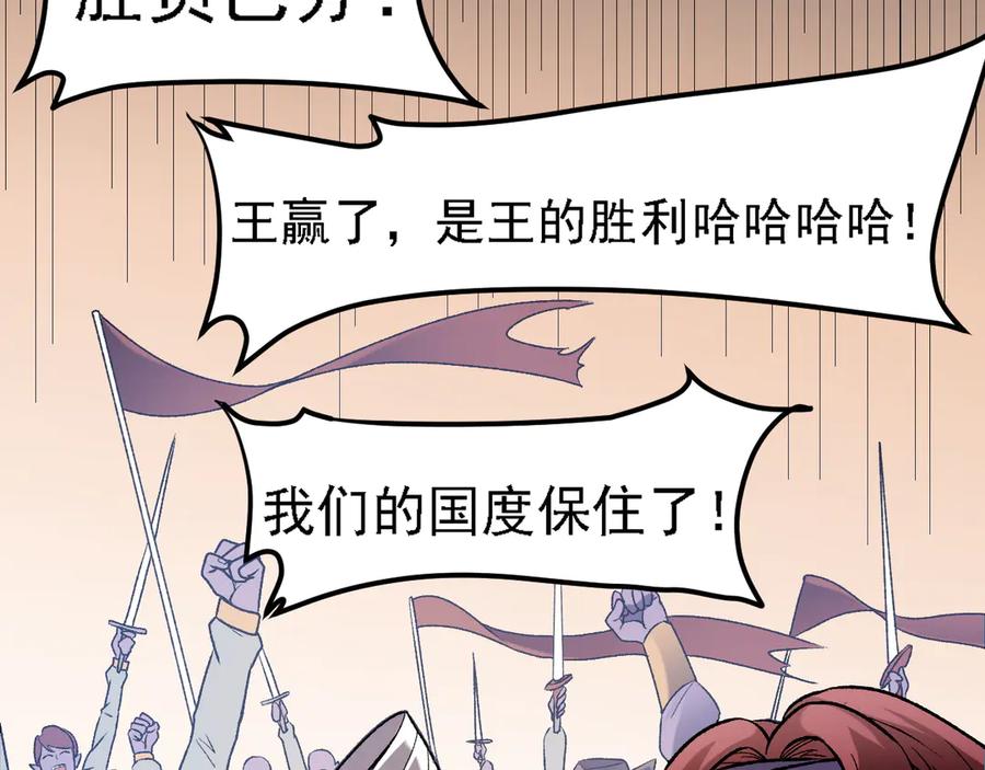 《全民转职：无职的我终结了神明！》第127话 战争结束，夏倾城分身的最终任务 第66页