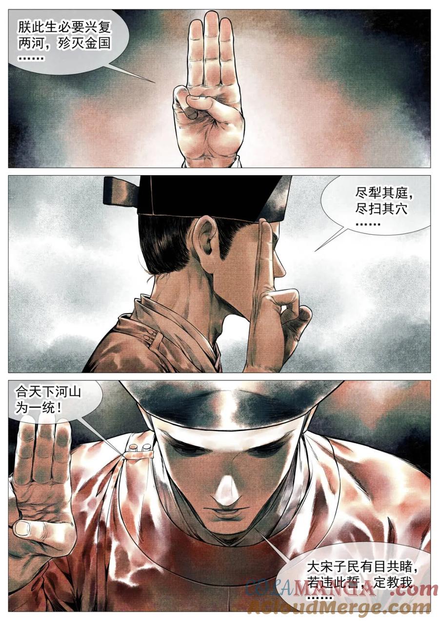 绍宋 第127话 125 蓦然回首（上） 第11页