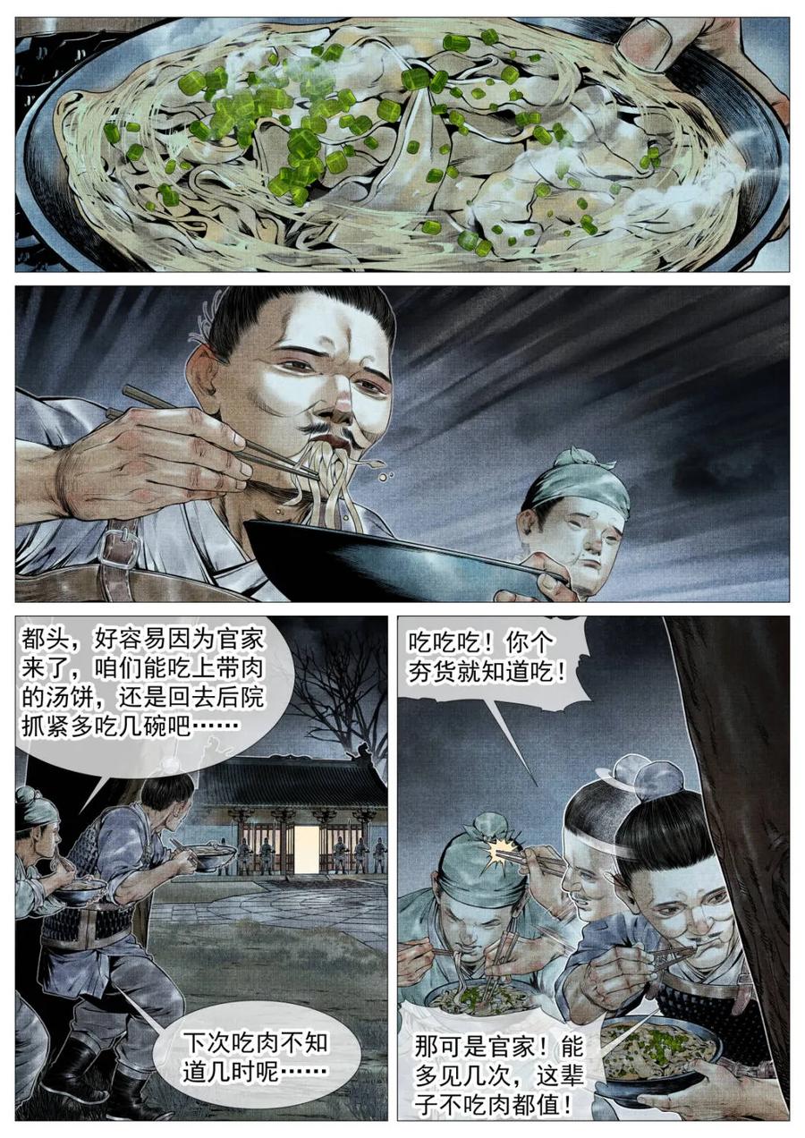 绍宋 第127话 125 蓦然回首（上） 第2页