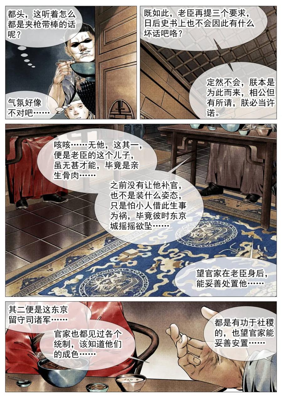 绍宋 第127话 125 蓦然回首（上） 第6页