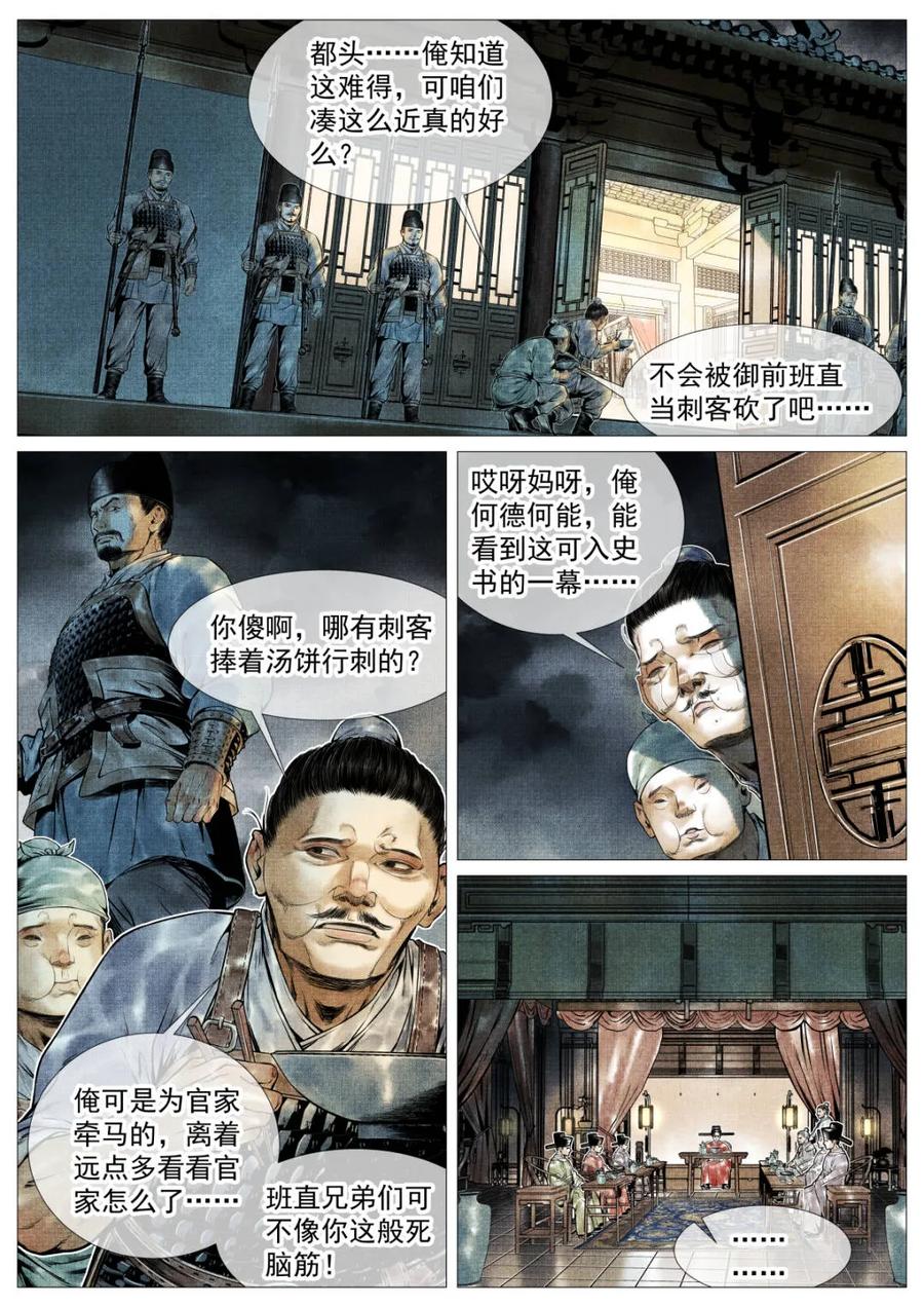 绍宋 第127话 125 蓦然回首（上） 第4页