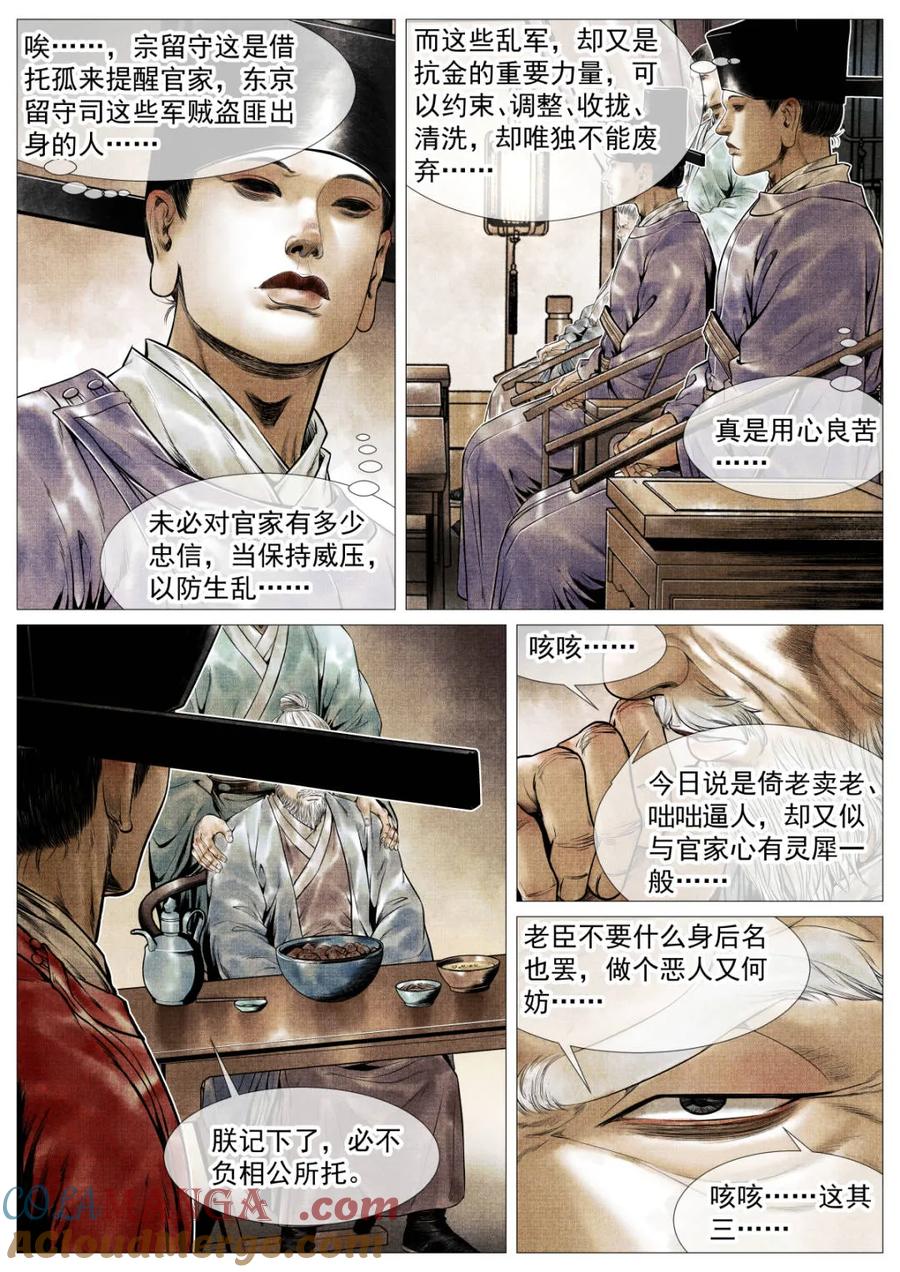 绍宋 第127话 125 蓦然回首（上） 第7页