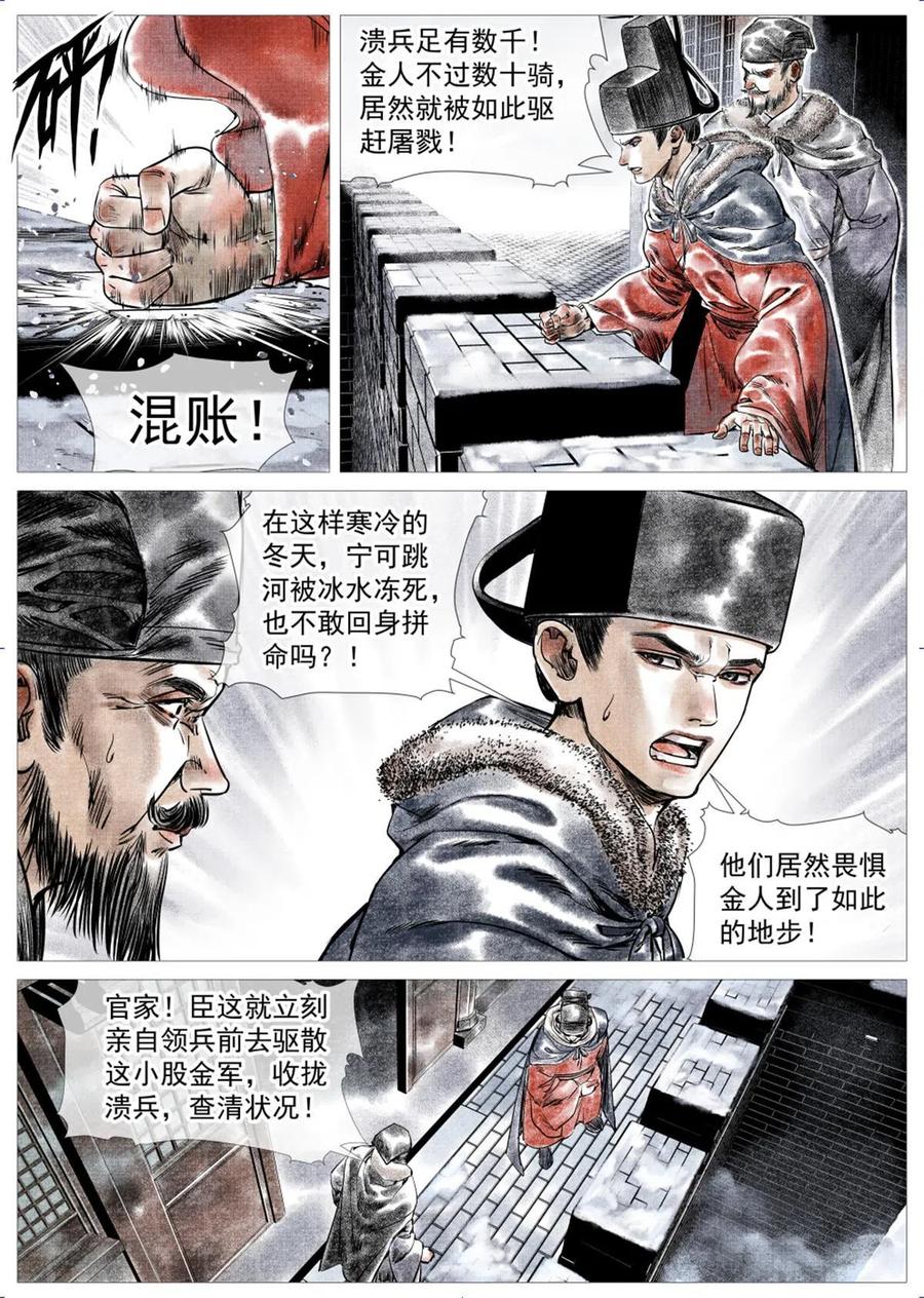 绍宋 第12话 010 十万之报 第6页