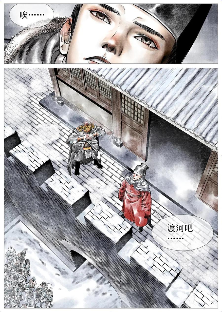 绍宋 第12话 010 十万之报 第16页