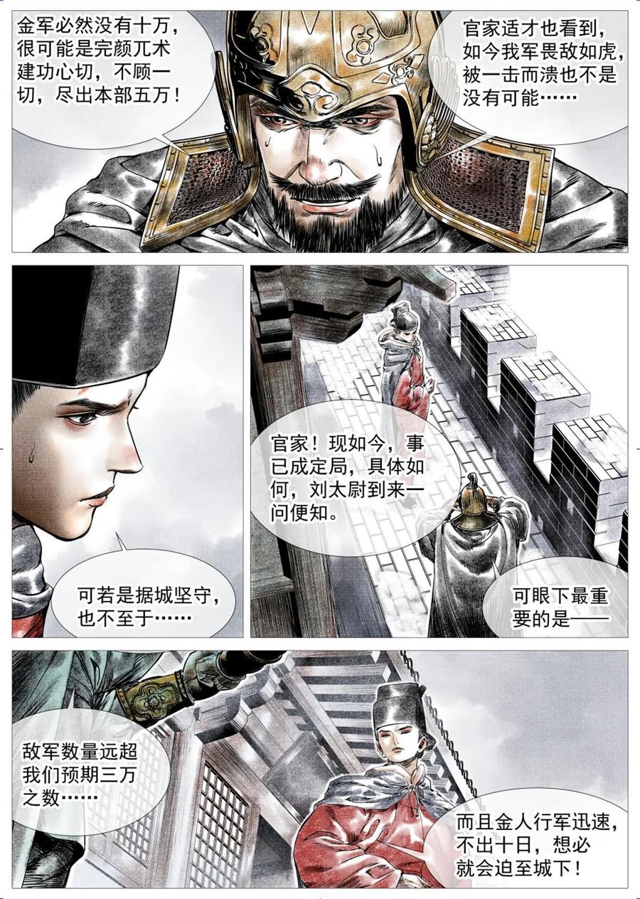 绍宋 第12话 010 十万之报 第14页