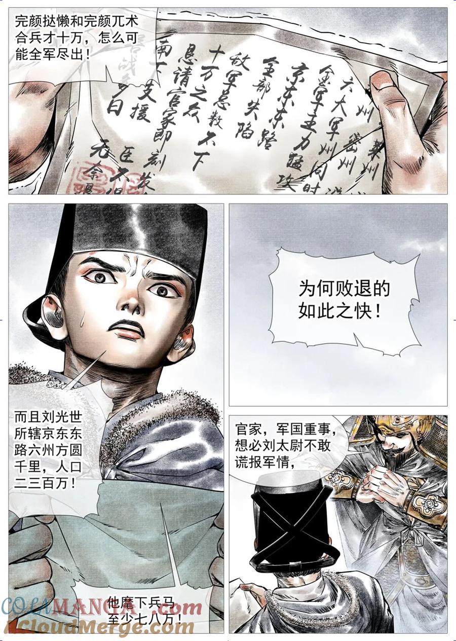 绍宋 第12话 010 十万之报 第13页