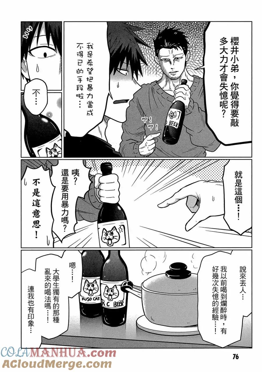 宇崎酱想要玩耍 第07卷 第77页