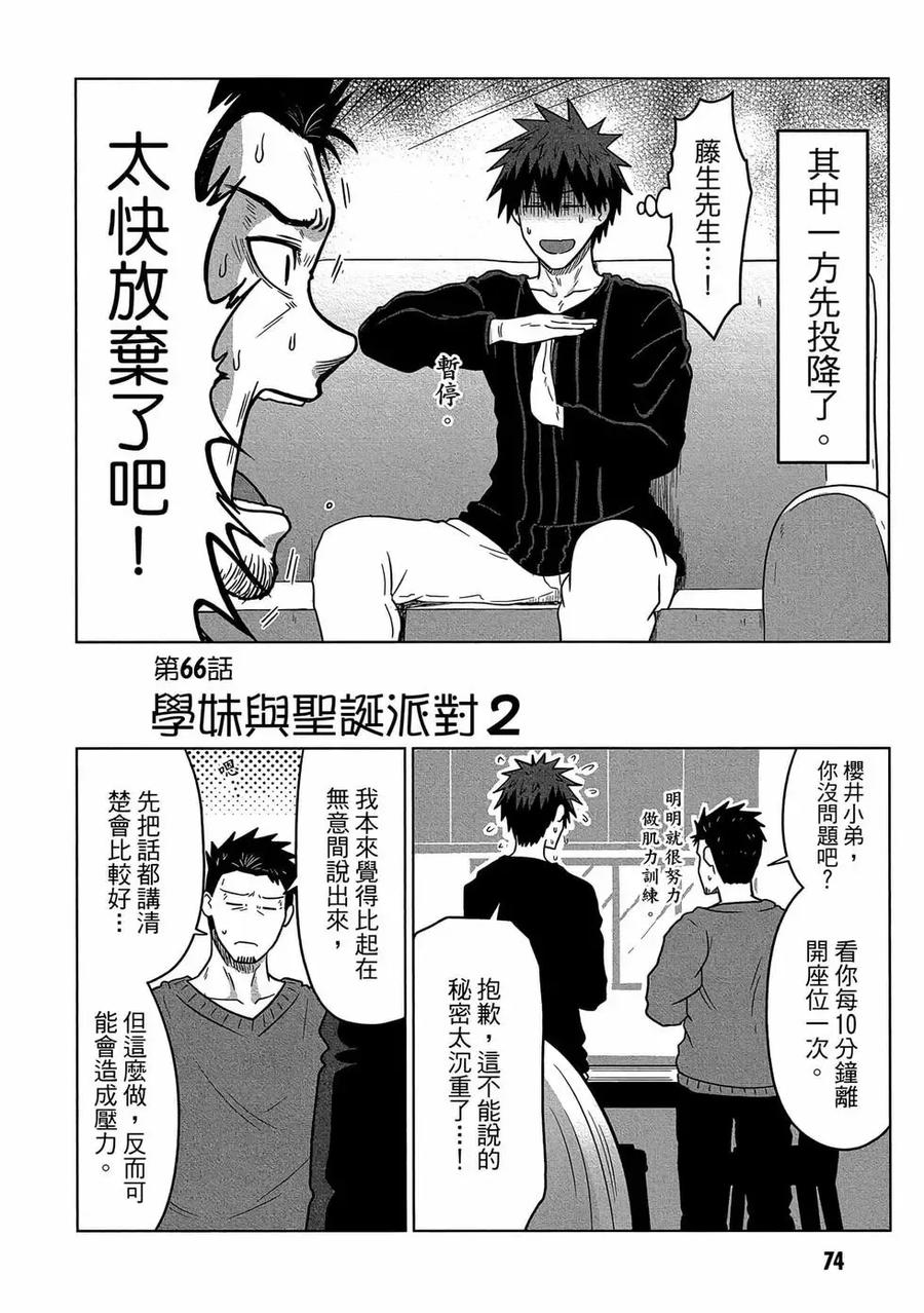宇崎酱想要玩耍 第07卷 第75页