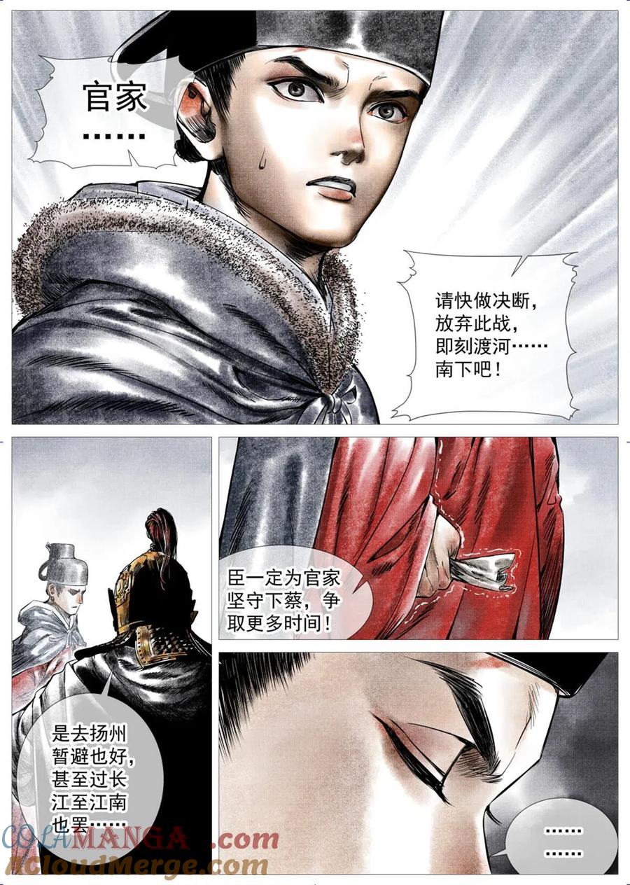 绍宋 第12话 010 十万之报 第15页