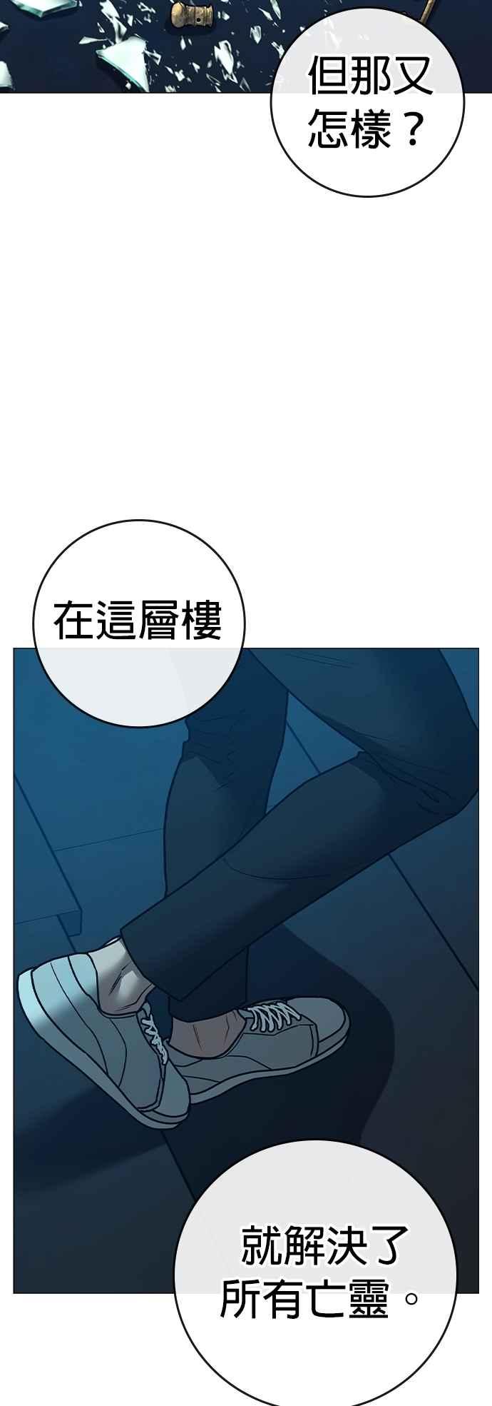《现实闯关》第129话 第92页