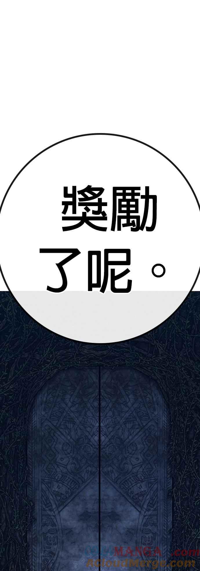 《现实闯关》第129话 第94页